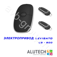 Комплект автоматики Allutech LEVIGATO-800 в Зверево 