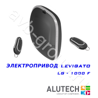Комплект автоматики Allutech LEVIGATO-1000F (скоростной) в Зверево 