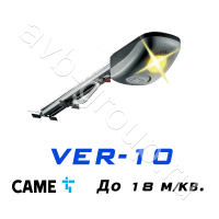 Комплект CAME VER-10 для секционных ворот высотой до 2,7 метров в Зверево 